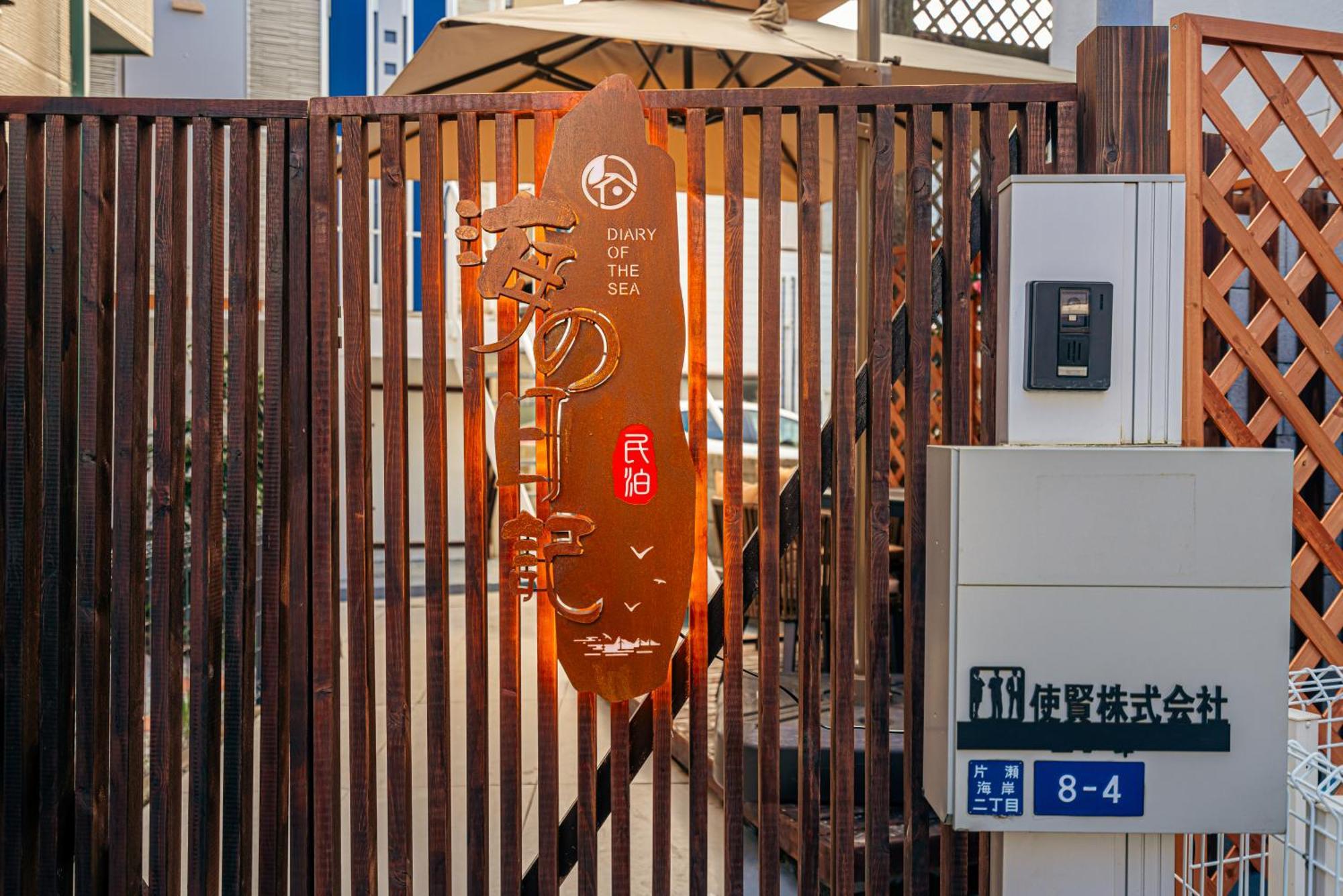 Villa 海の日記 Fujisawa Esterno foto